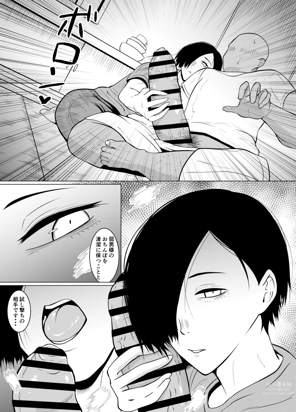 Page 8 of doujinshi Jakushadansei 1: Bijo 9 no sekai