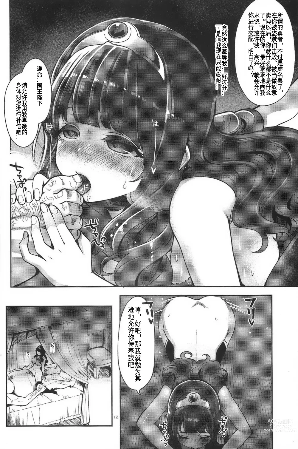 Page 12 of doujinshi Benmusu Bouken no Sho 12