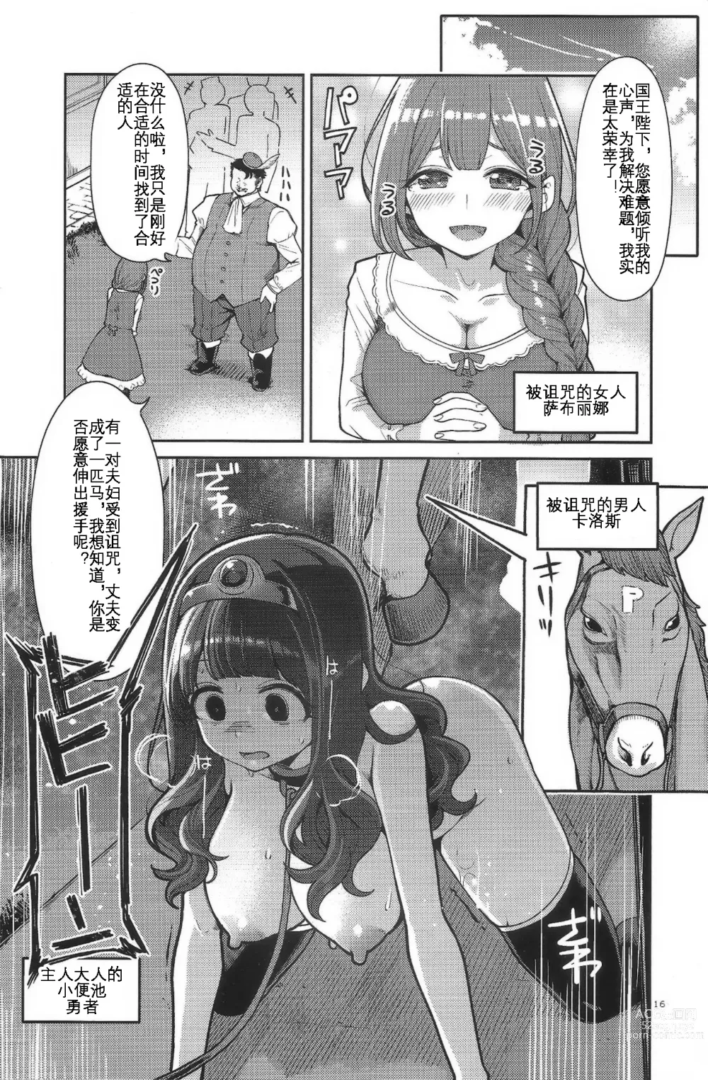 Page 16 of doujinshi Benmusu Bouken no Sho 12