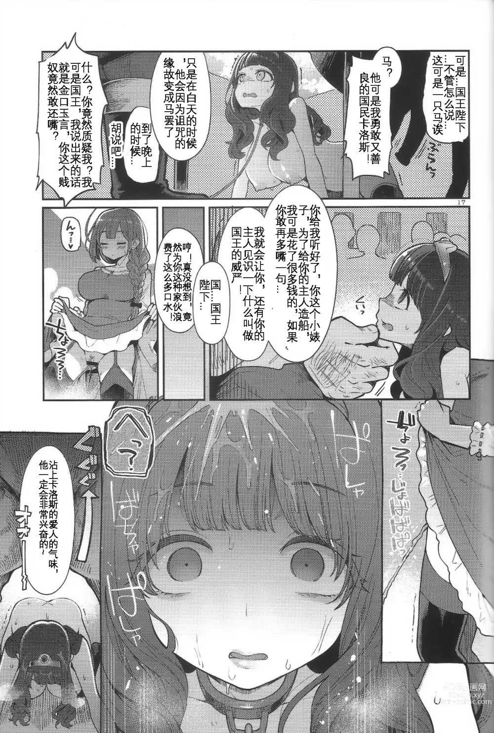 Page 17 of doujinshi Benmusu Bouken no Sho 12