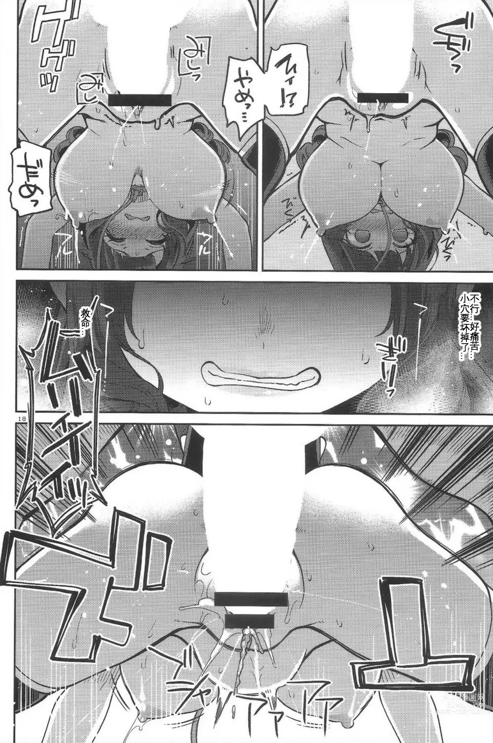 Page 18 of doujinshi Benmusu Bouken no Sho 12