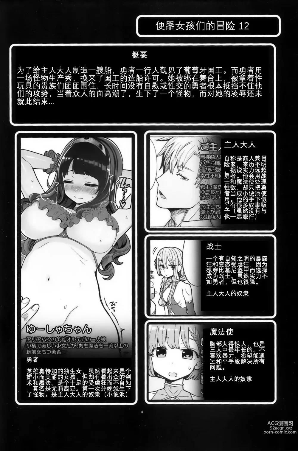 Page 4 of doujinshi Benmusu Bouken no Sho 12