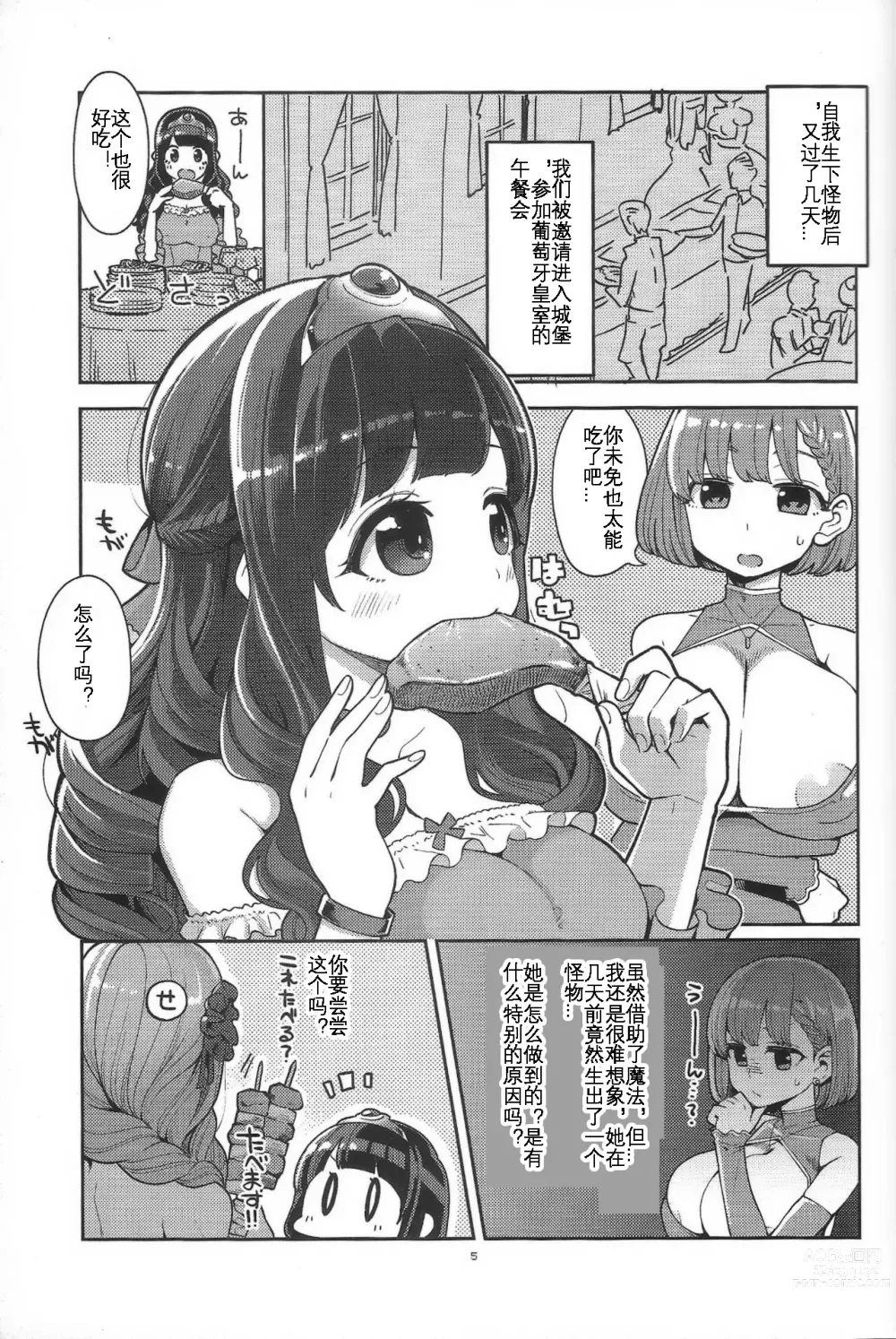 Page 5 of doujinshi Benmusu Bouken no Sho 12