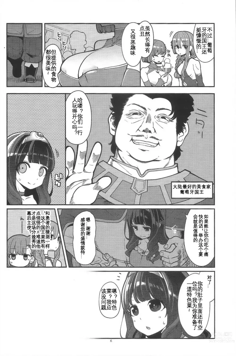 Page 6 of doujinshi Benmusu Bouken no Sho 12