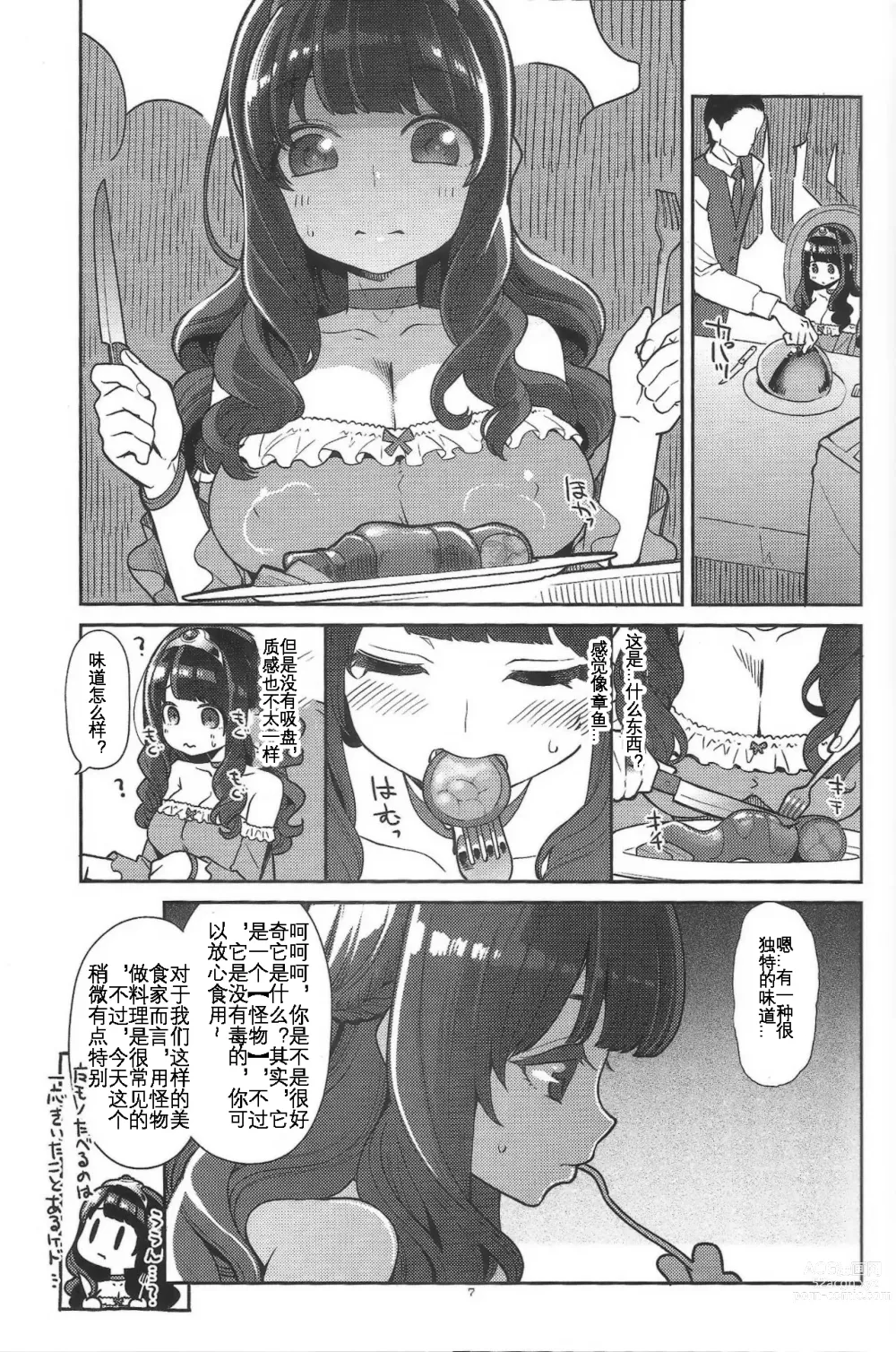 Page 7 of doujinshi Benmusu Bouken no Sho 12