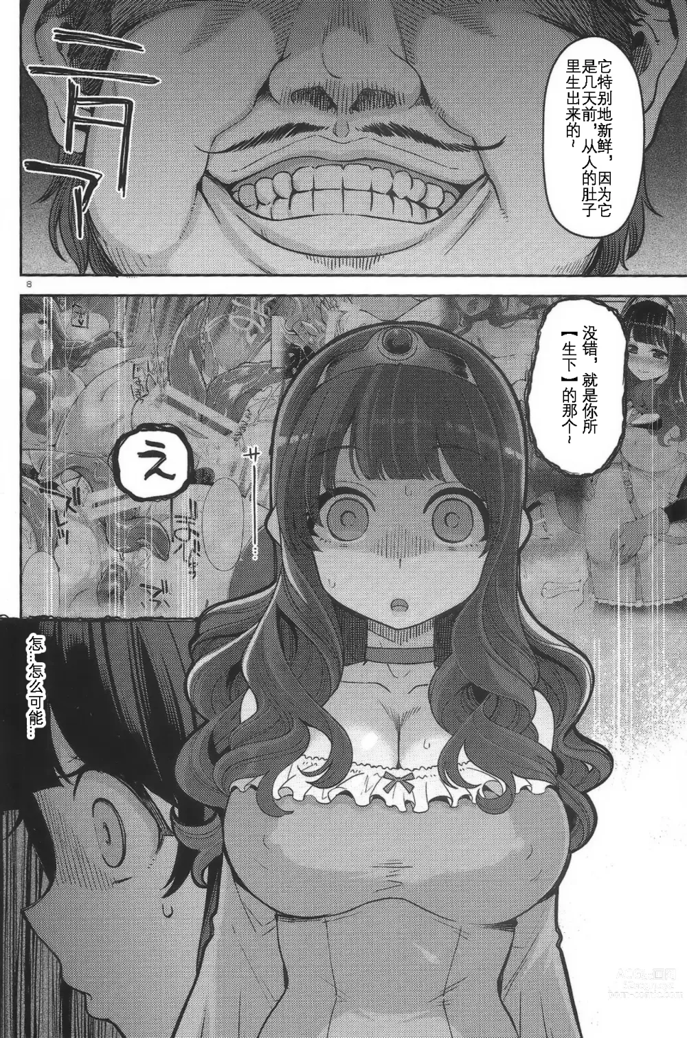 Page 8 of doujinshi Benmusu Bouken no Sho 12