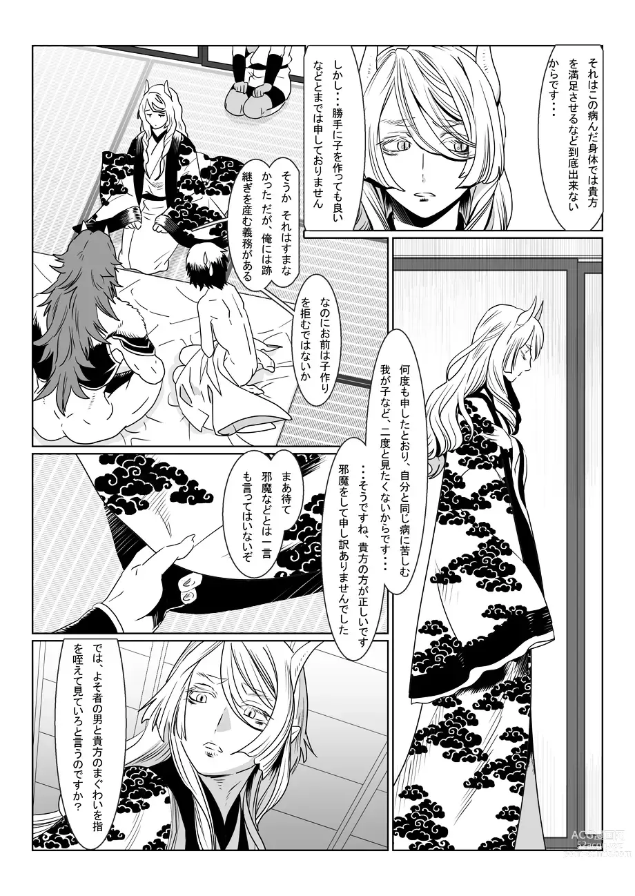 Page 21 of doujinshi Oni no Mura