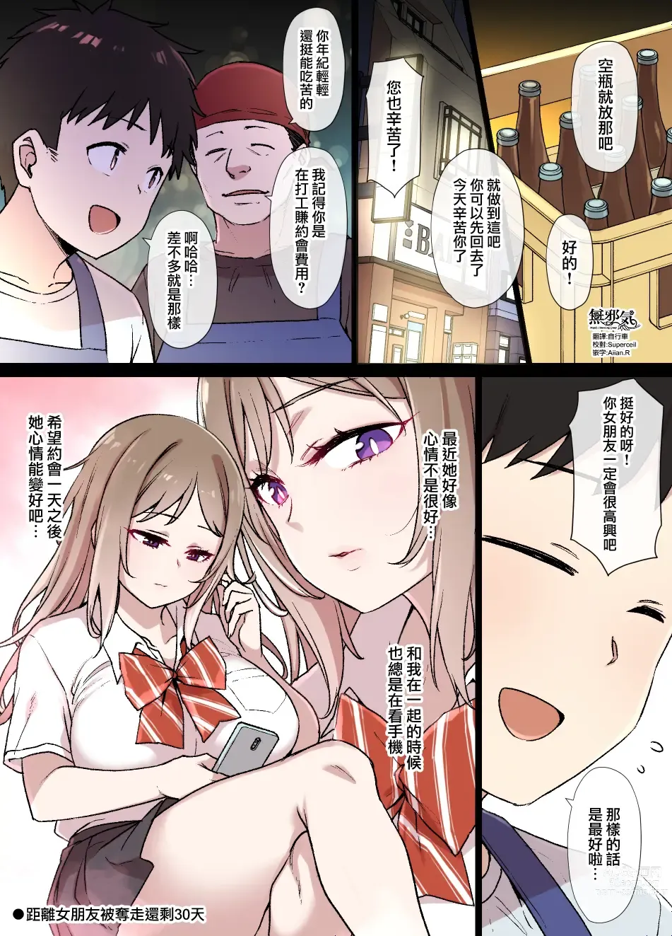 Page 1 of doujinshi 100-nichigo ni Netorareru Kanojo~netorareru made ato 30-nichi