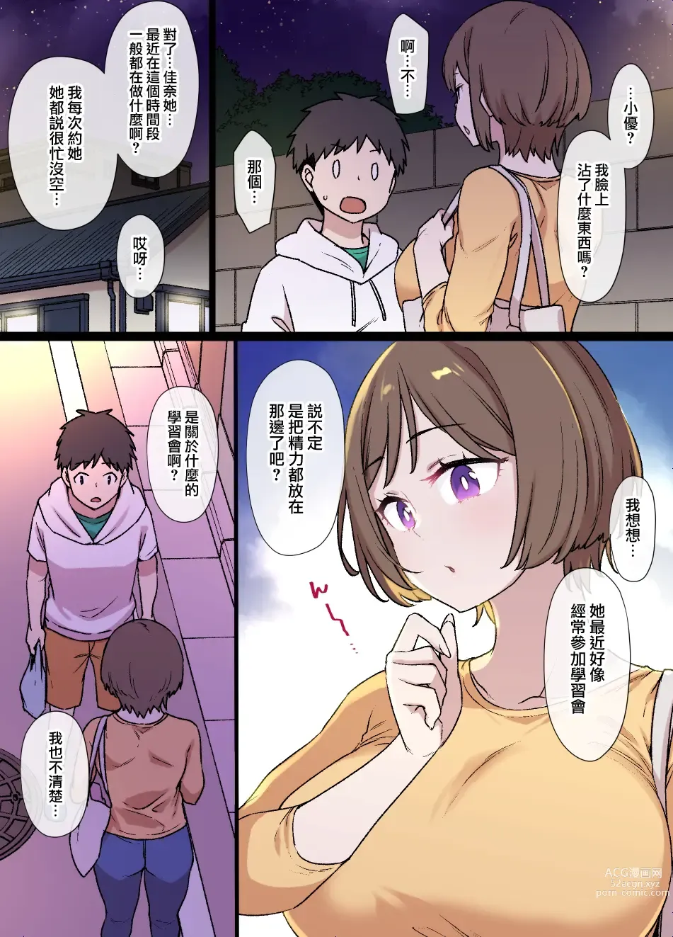 Page 14 of doujinshi 100-nichigo ni Netorareru Kanojo~netorareru made ato 30-nichi