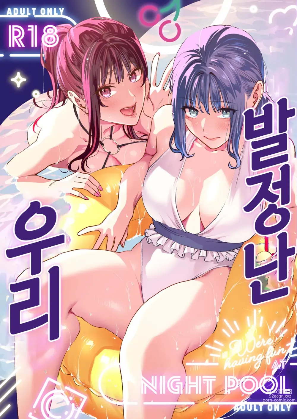 Page 1 of doujinshi 발정난 우리