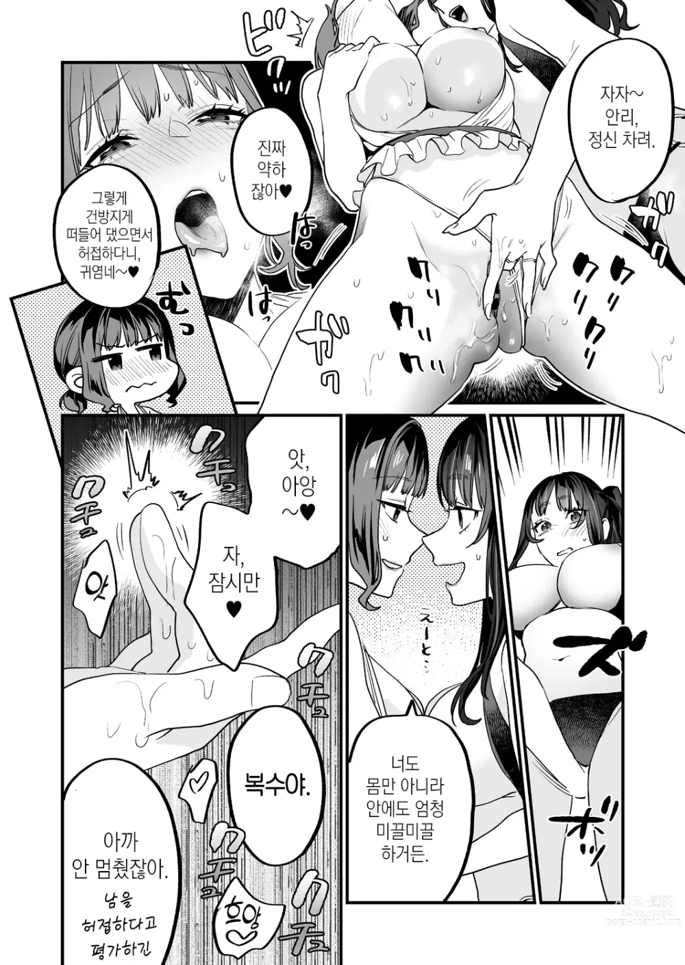 Page 14 of doujinshi 발정난 우리