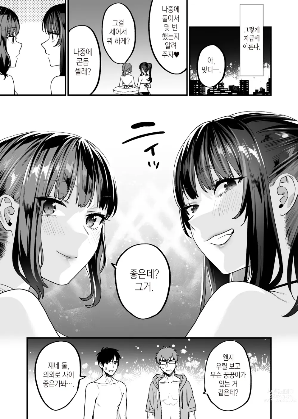 Page 17 of doujinshi 발정난 우리