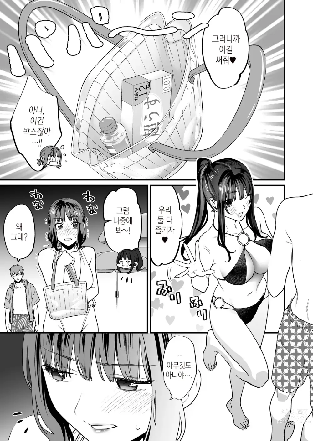 Page 19 of doujinshi 발정난 우리