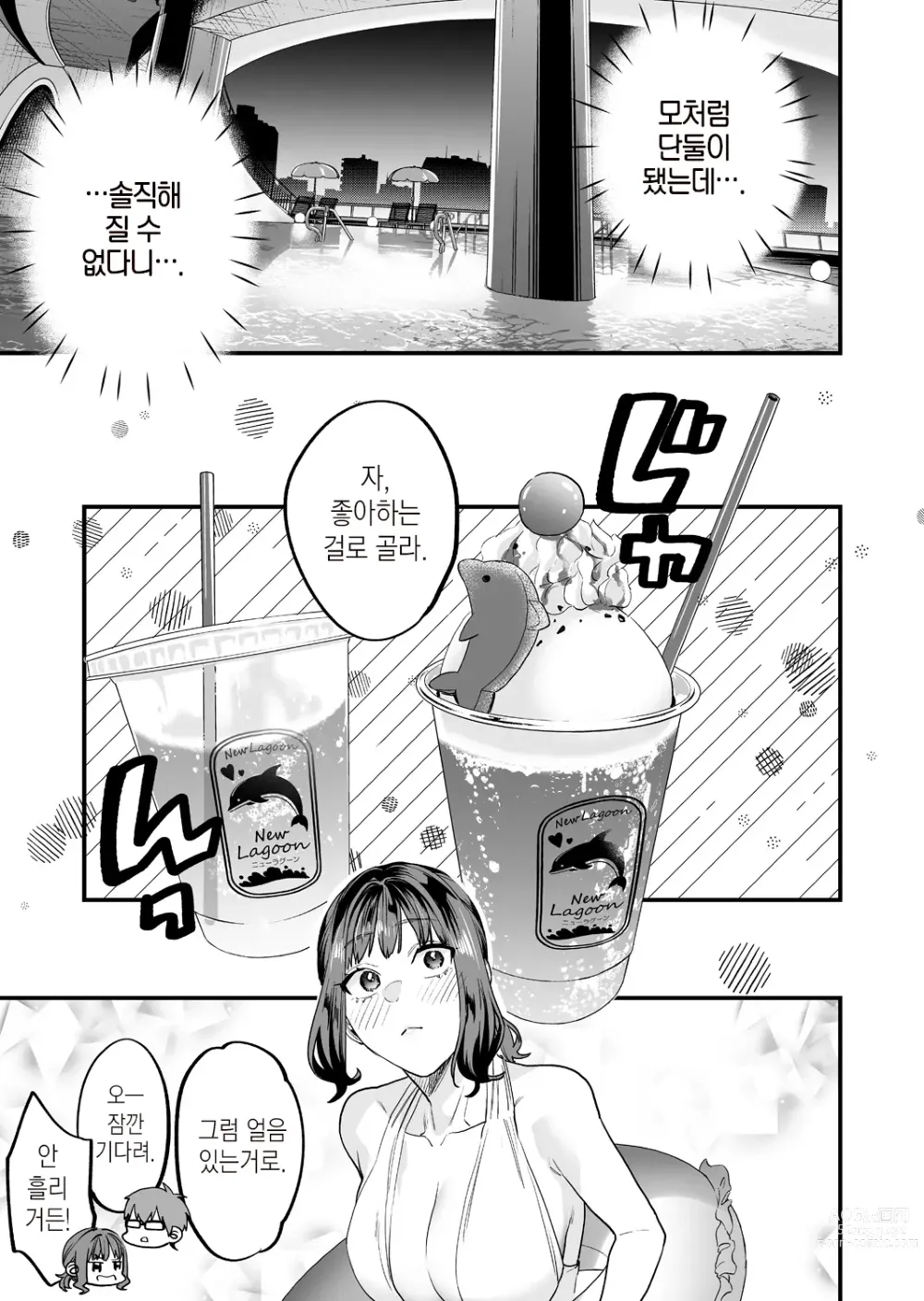 Page 21 of doujinshi 발정난 우리