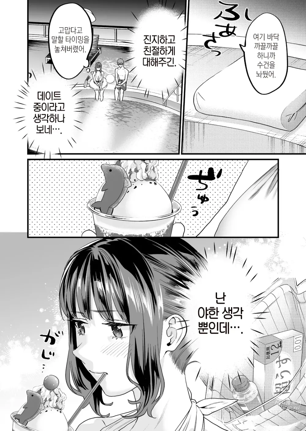 Page 22 of doujinshi 발정난 우리