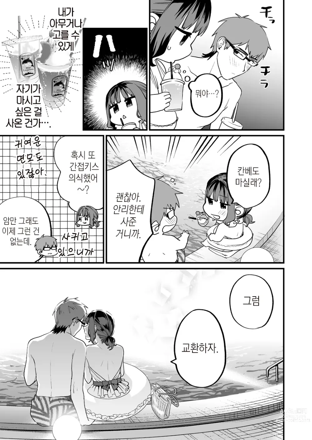 Page 23 of doujinshi 발정난 우리