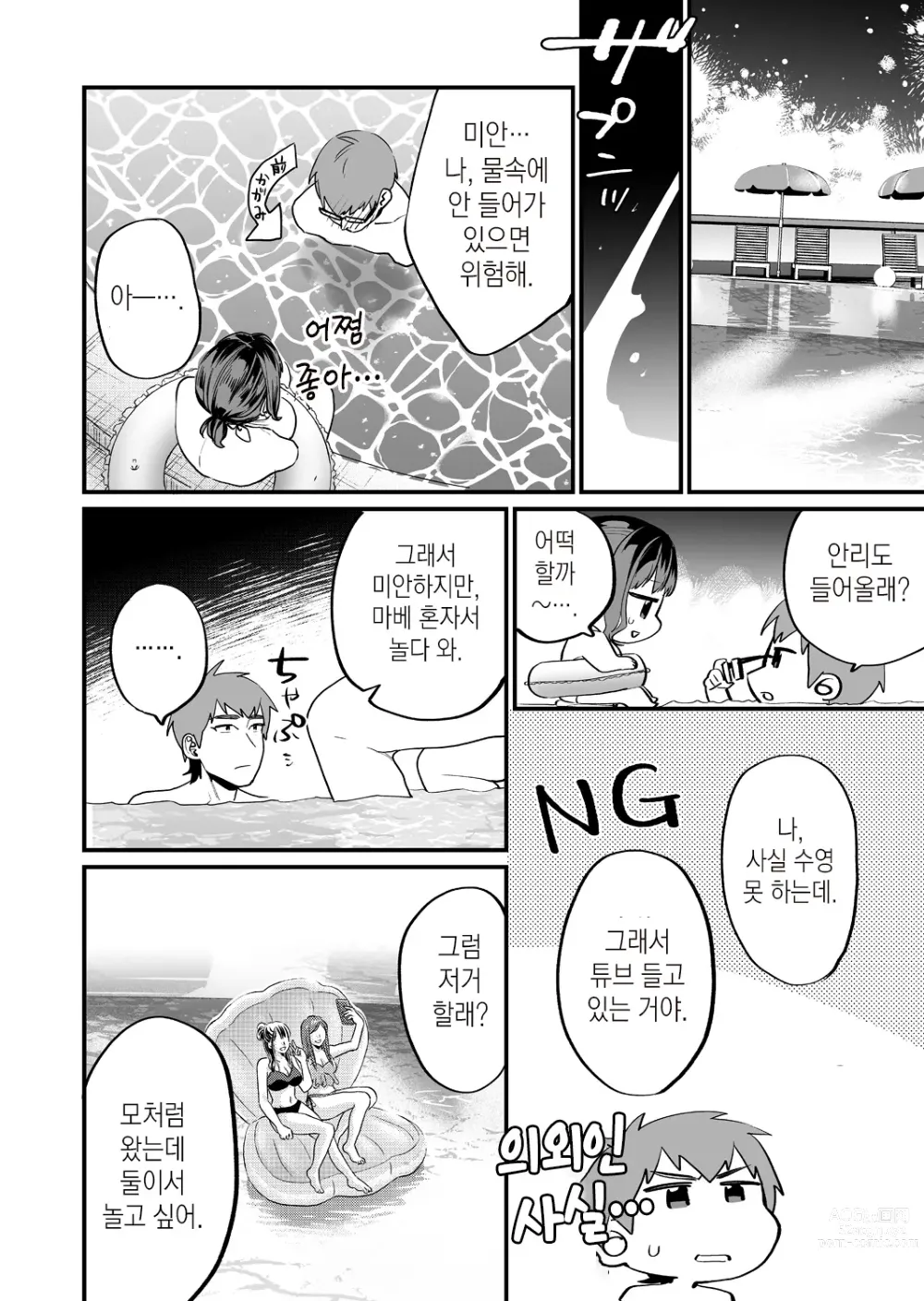 Page 28 of doujinshi 발정난 우리