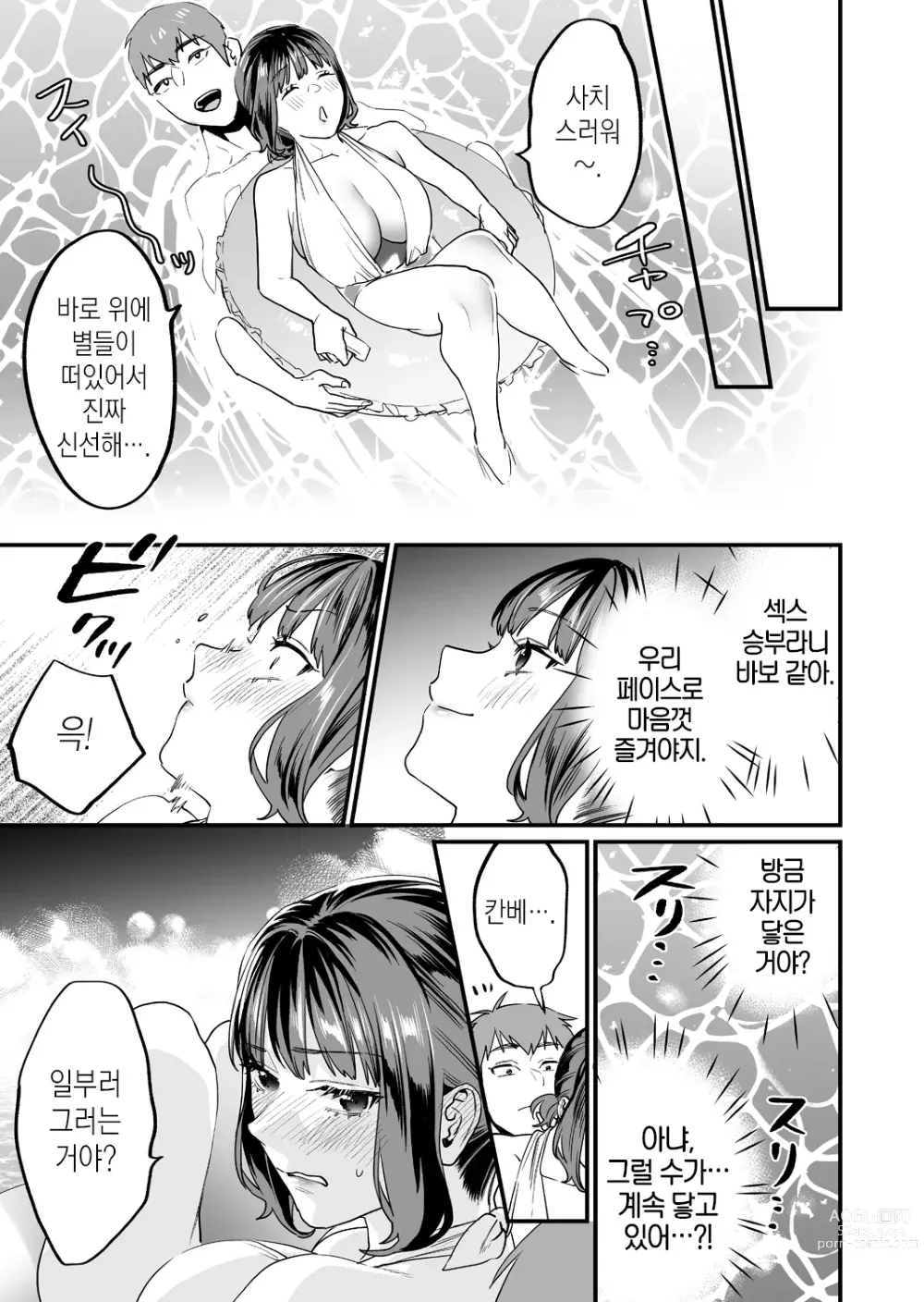 Page 29 of doujinshi 발정난 우리