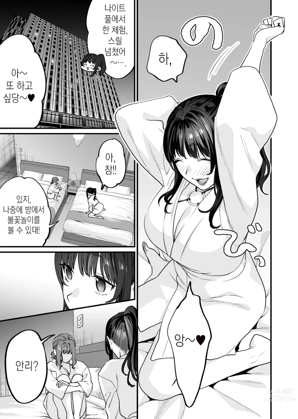 Page 41 of doujinshi 발정난 우리