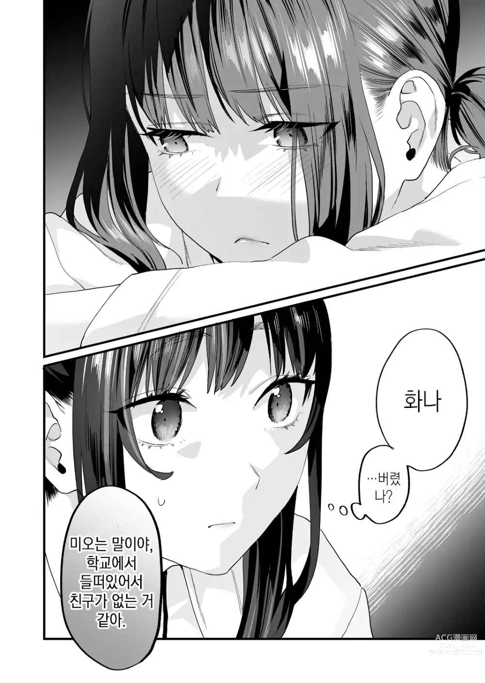 Page 42 of doujinshi 발정난 우리