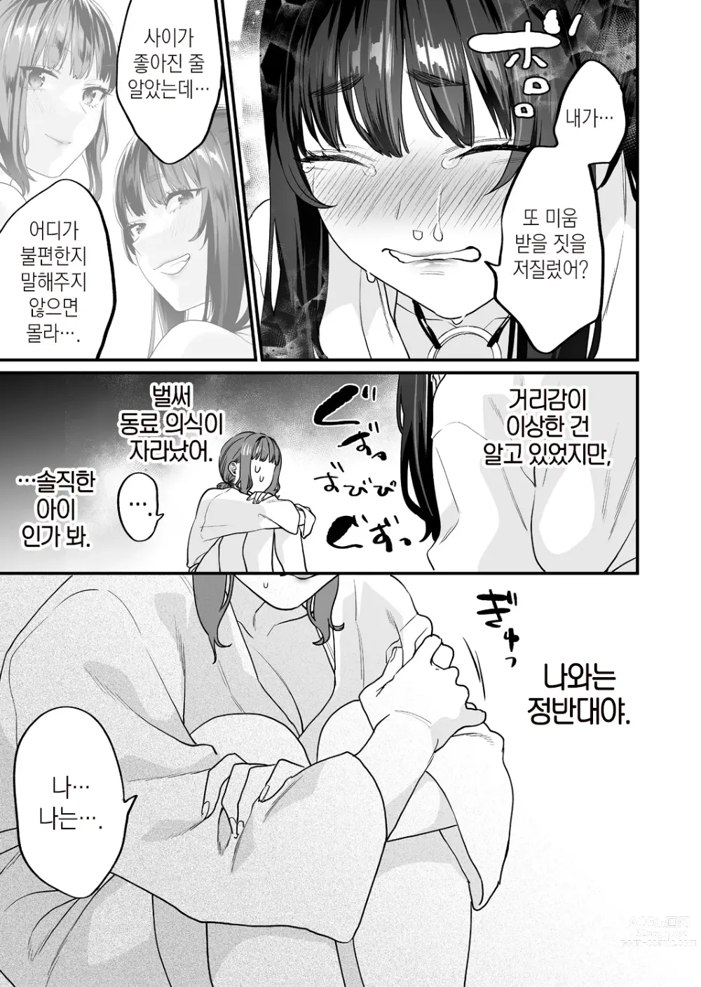 Page 45 of doujinshi 발정난 우리