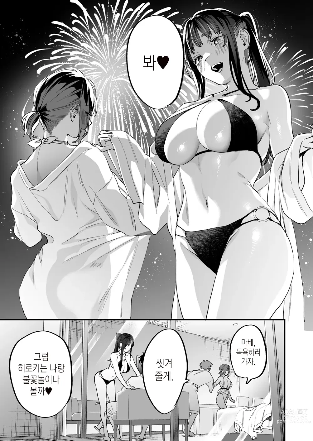 Page 49 of doujinshi 발정난 우리