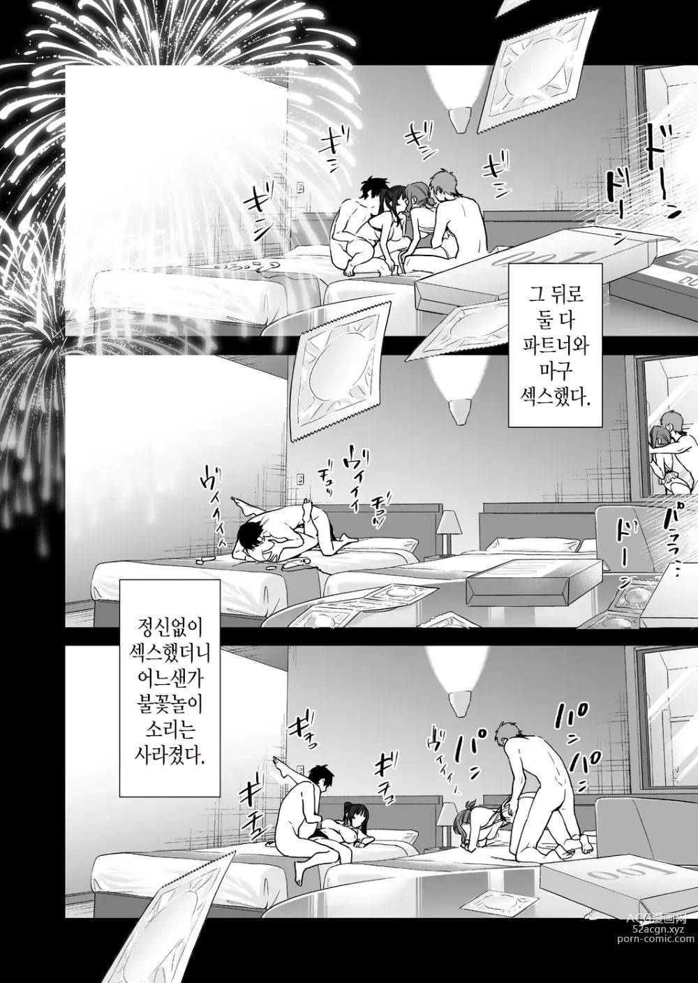 Page 68 of doujinshi 발정난 우리