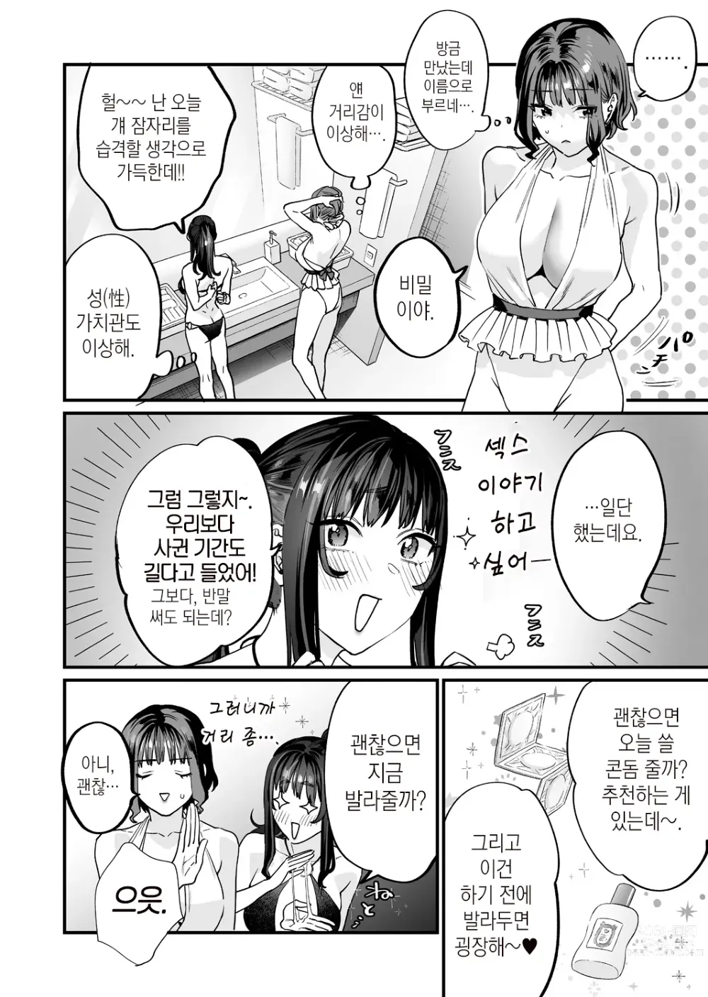 Page 8 of doujinshi 발정난 우리