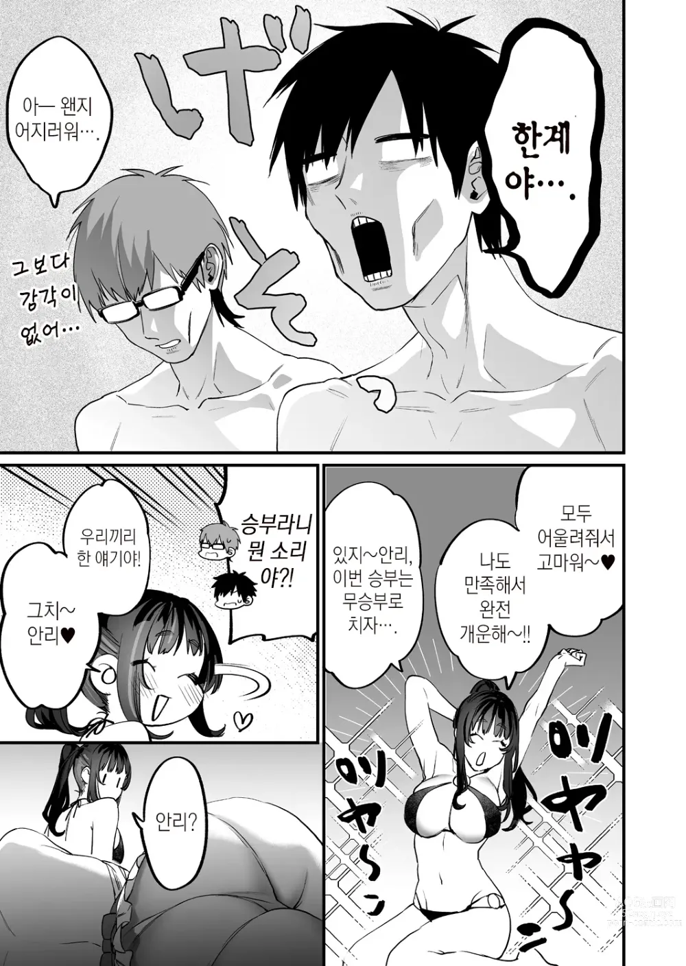 Page 79 of doujinshi 발정난 우리