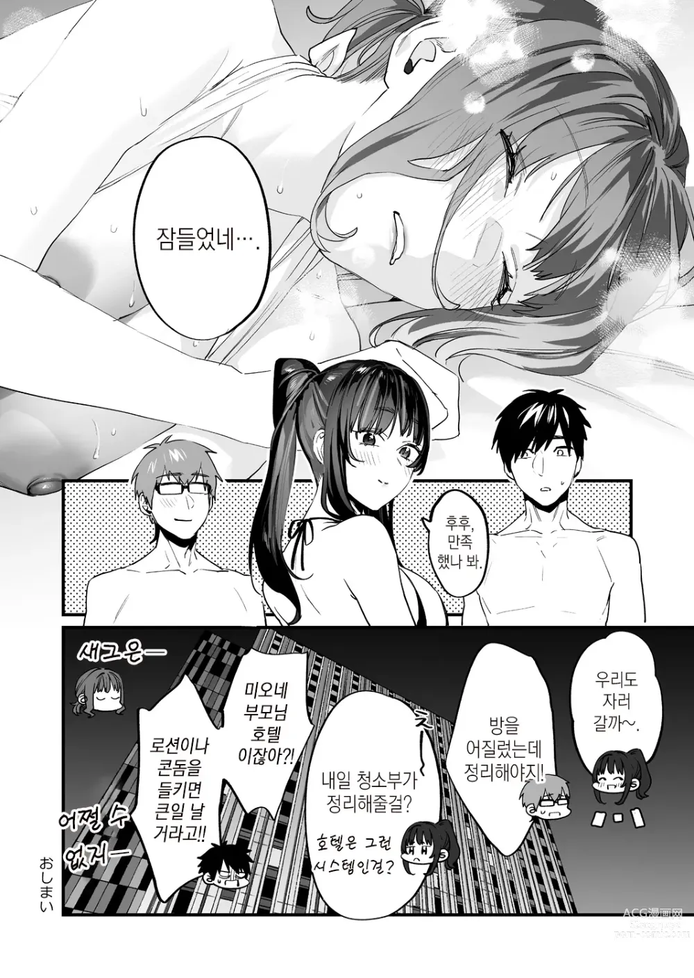 Page 80 of doujinshi 발정난 우리