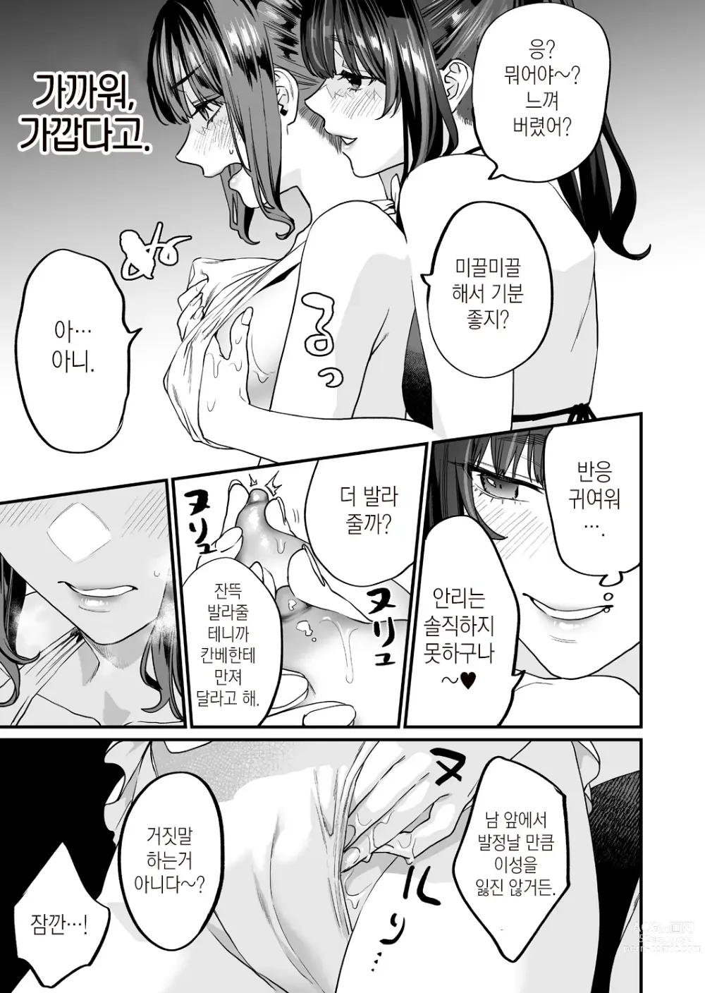 Page 9 of doujinshi 발정난 우리