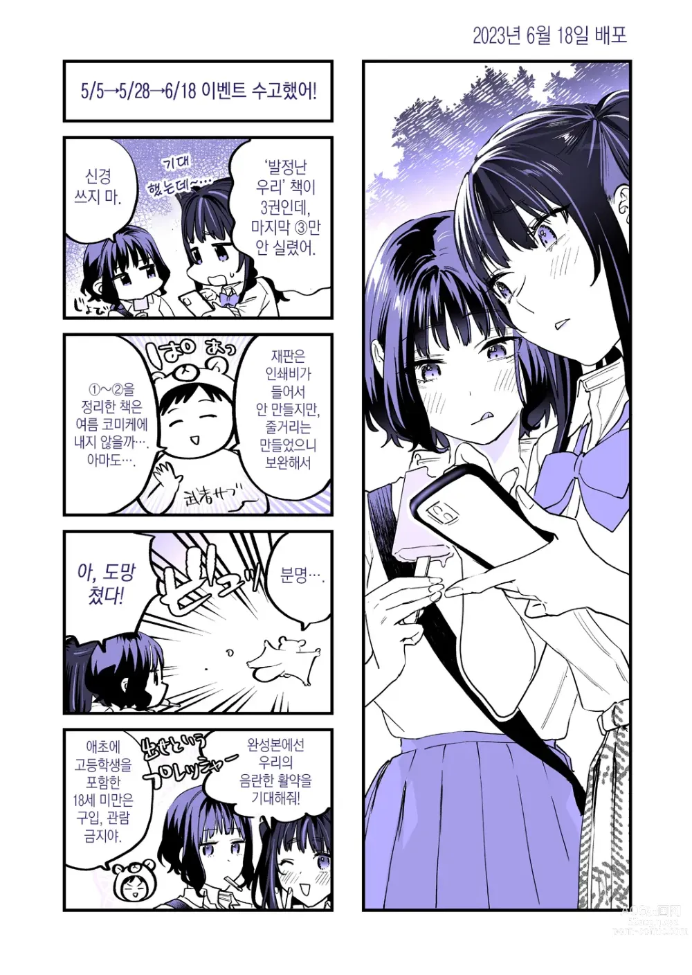 Page 88 of doujinshi 발정난 우리