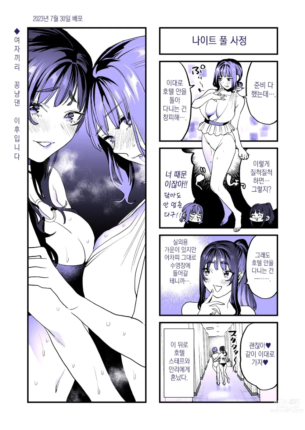 Page 89 of doujinshi 발정난 우리