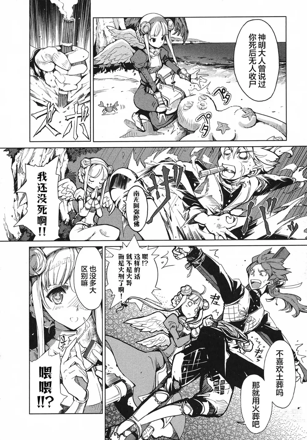 Page 105 of manga 英雄*戦姫 - The World Conquest 第1巻