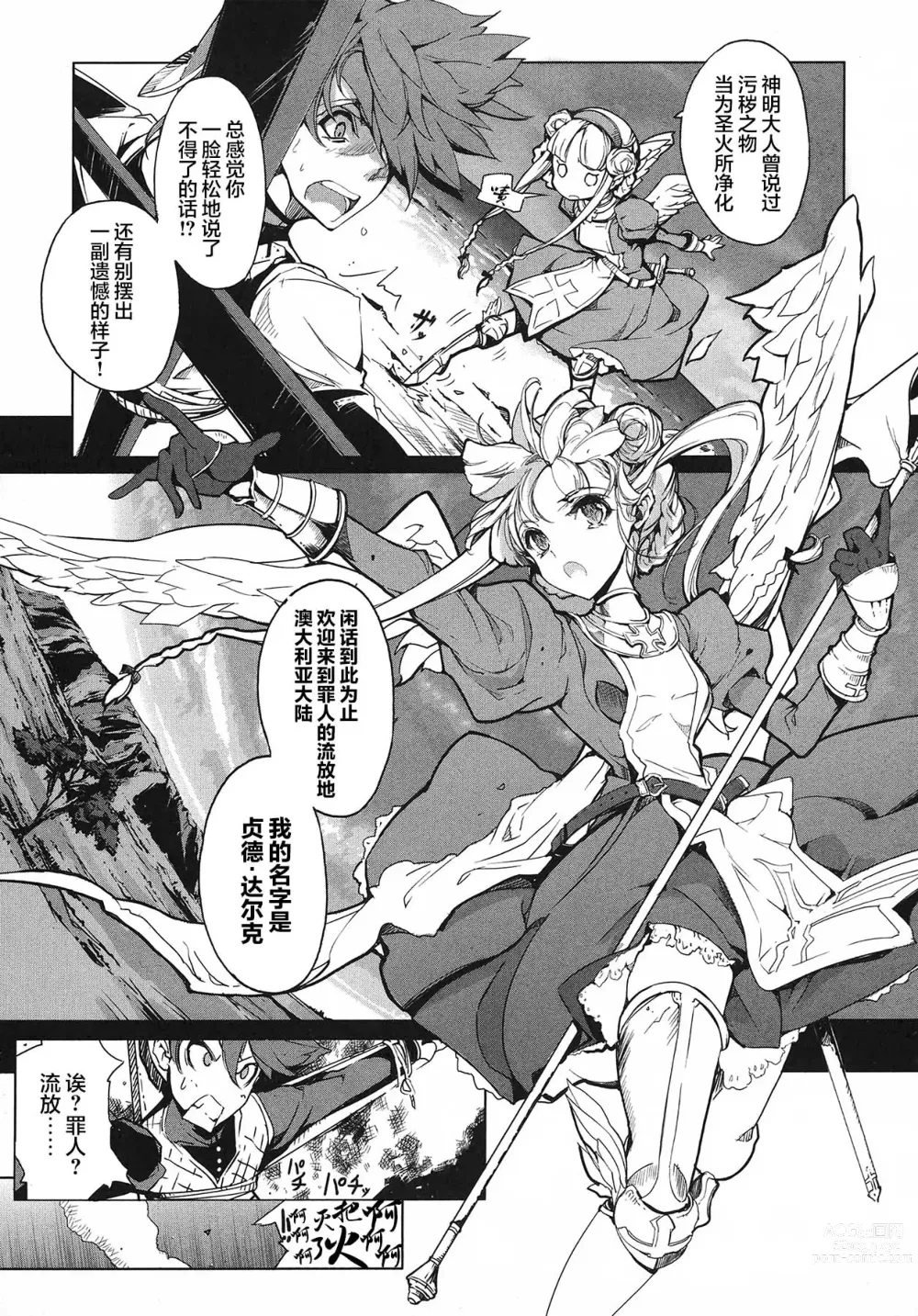 Page 106 of manga 英雄*戦姫 - The World Conquest 第1巻