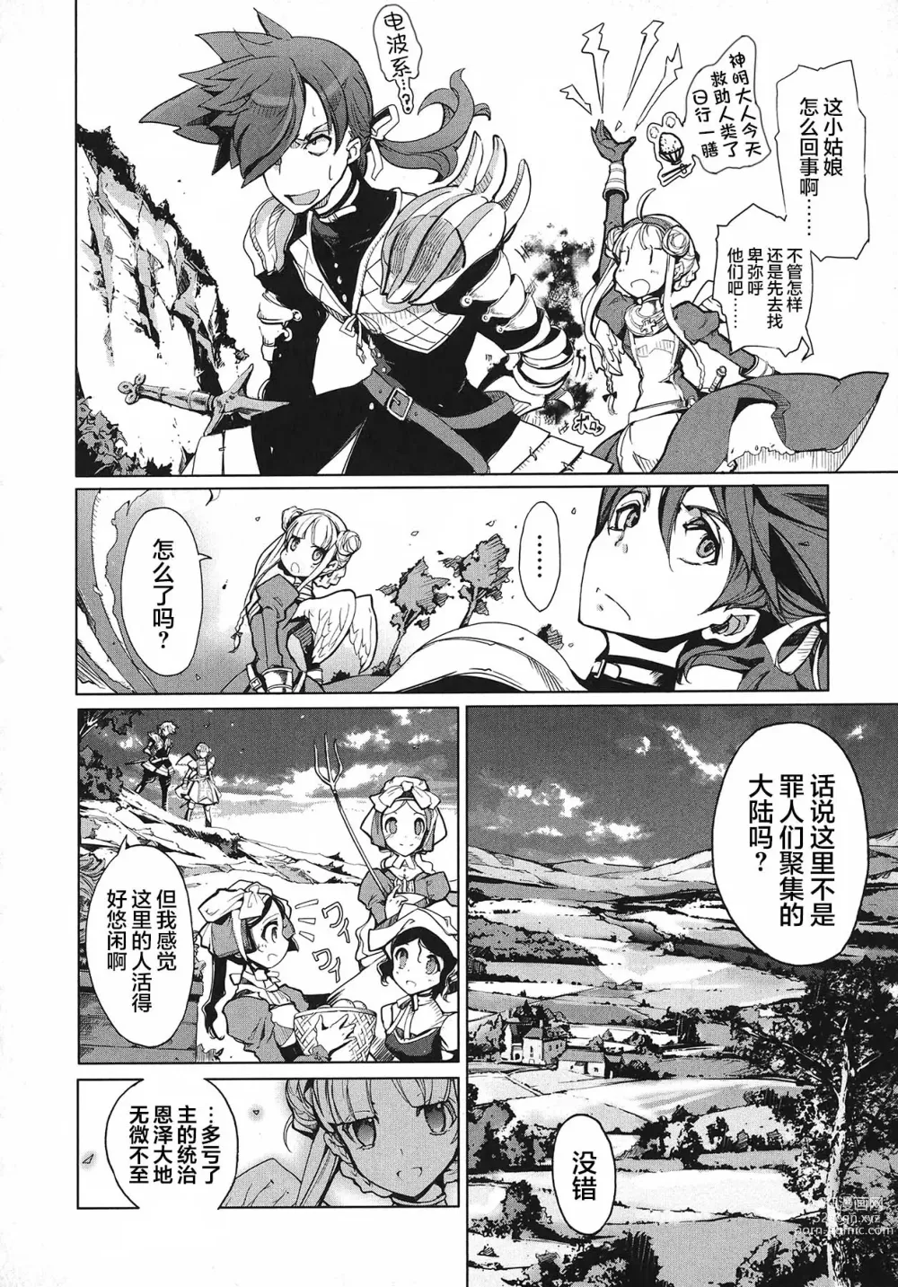 Page 107 of manga 英雄*戦姫 - The World Conquest 第1巻