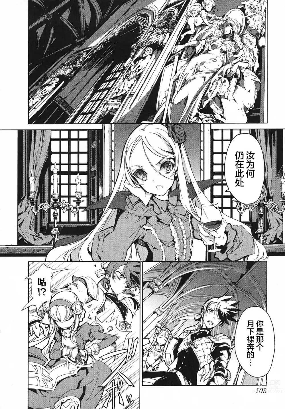 Page 109 of manga 英雄*戦姫 - The World Conquest 第1巻