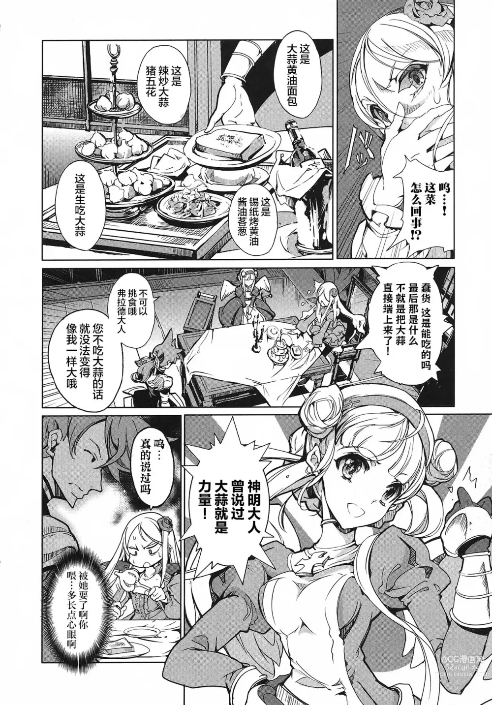 Page 111 of manga 英雄*戦姫 - The World Conquest 第1巻