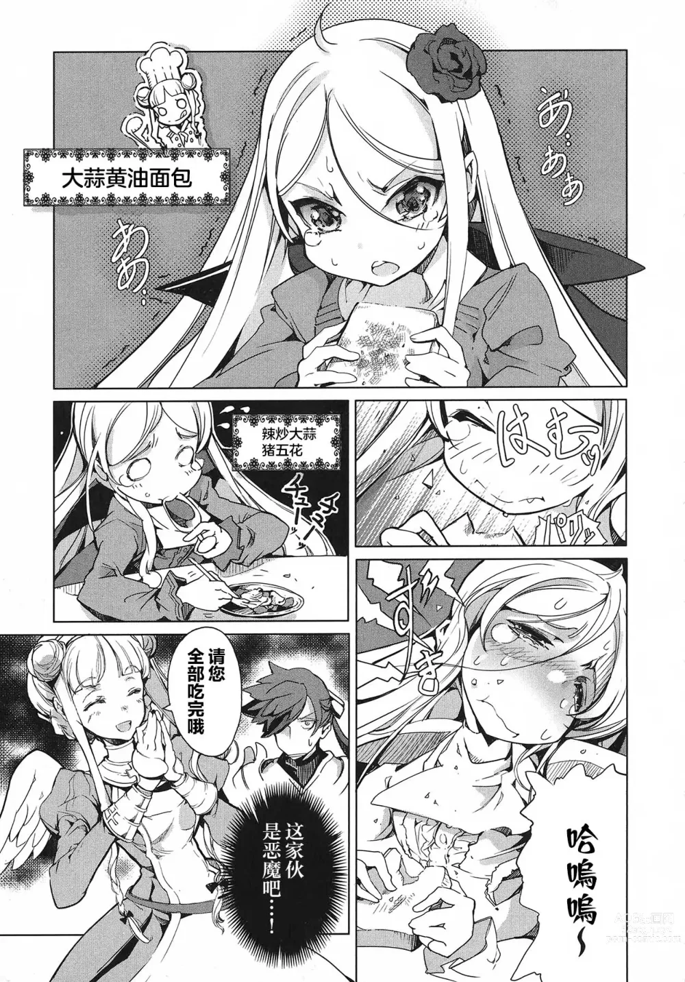 Page 112 of manga 英雄*戦姫 - The World Conquest 第1巻