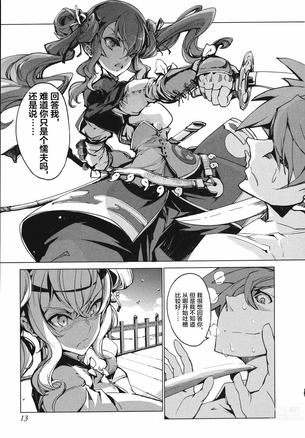 Page 14 of manga 英雄*戦姫 - The World Conquest 第1巻