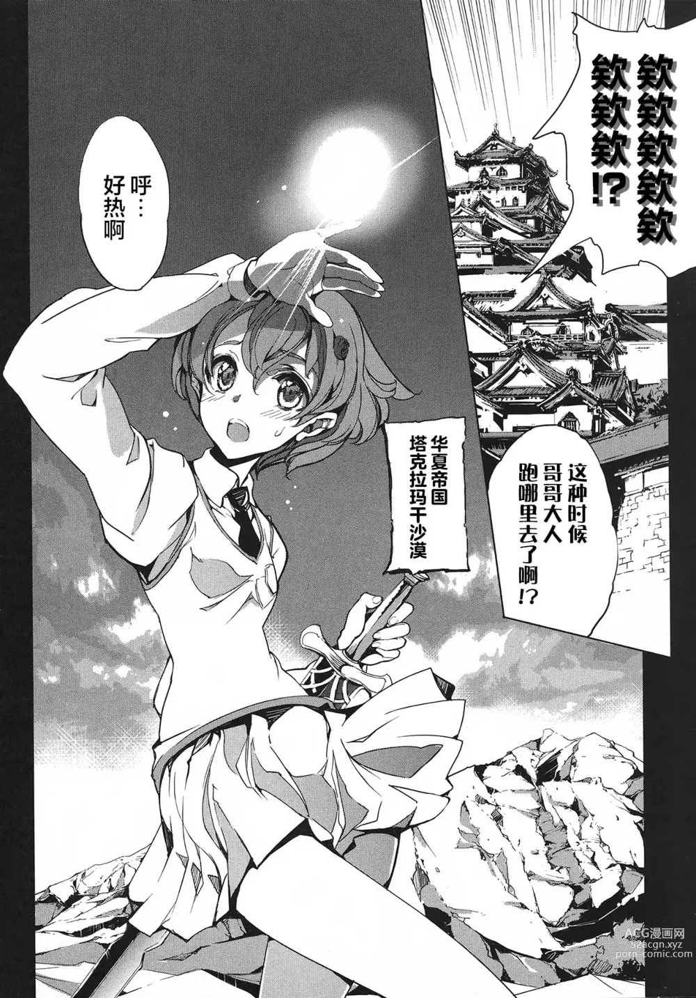 Page 135 of manga 英雄*戦姫 - The World Conquest 第1巻