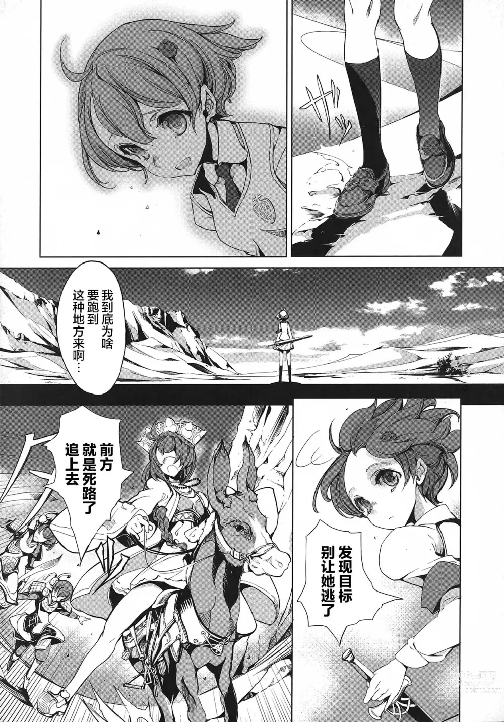 Page 136 of manga 英雄*戦姫 - The World Conquest 第1巻