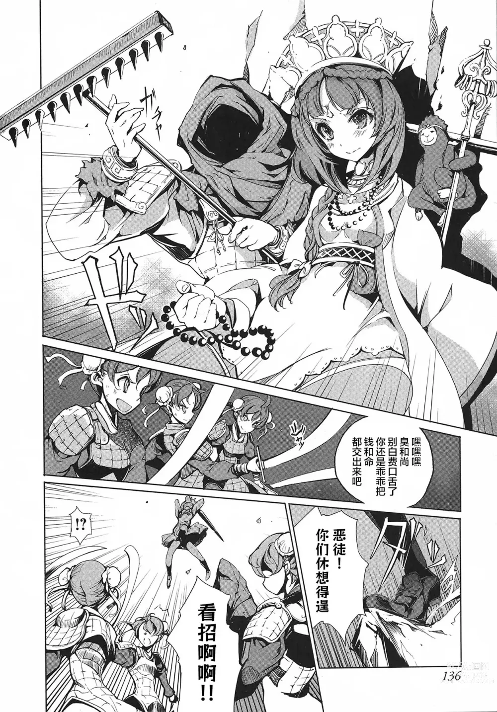 Page 137 of manga 英雄*戦姫 - The World Conquest 第1巻