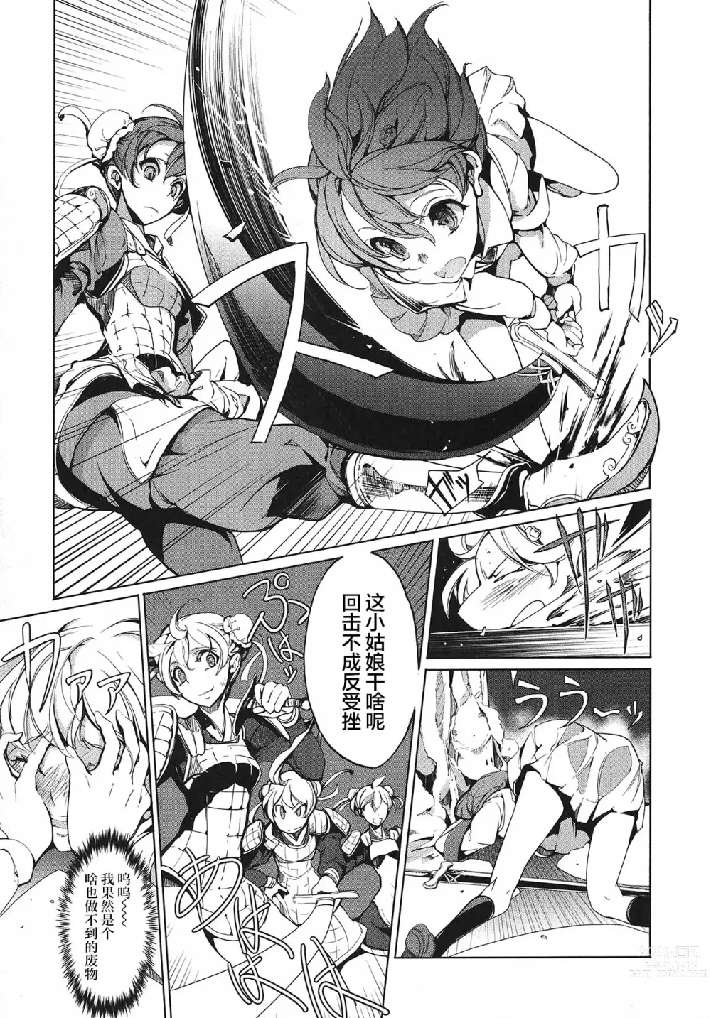 Page 138 of manga 英雄*戦姫 - The World Conquest 第1巻