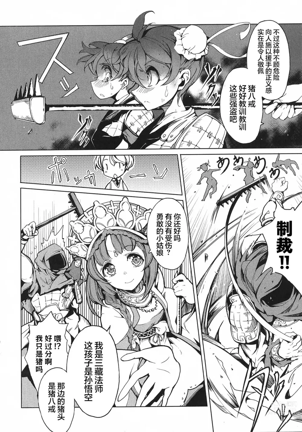 Page 139 of manga 英雄*戦姫 - The World Conquest 第1巻