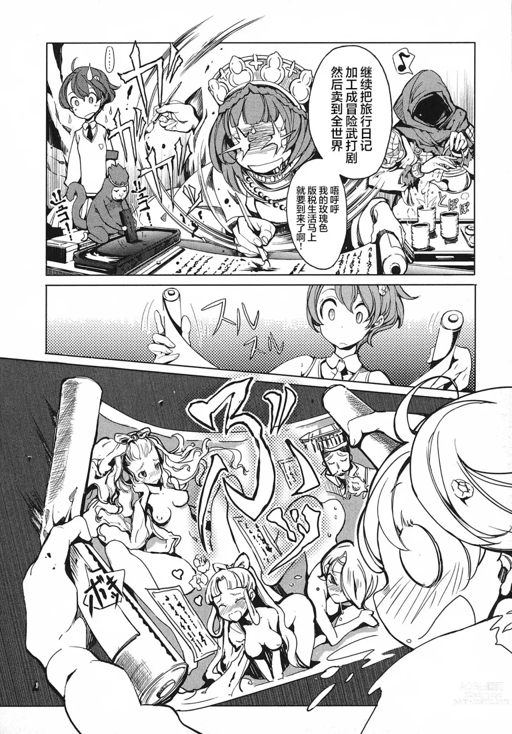 Page 141 of manga 英雄*戦姫 - The World Conquest 第1巻