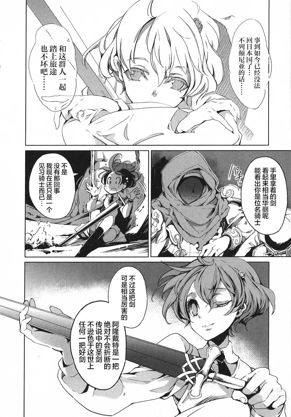 Page 143 of manga 英雄*戦姫 - The World Conquest 第1巻