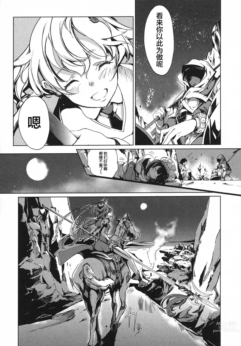 Page 144 of manga 英雄*戦姫 - The World Conquest 第1巻