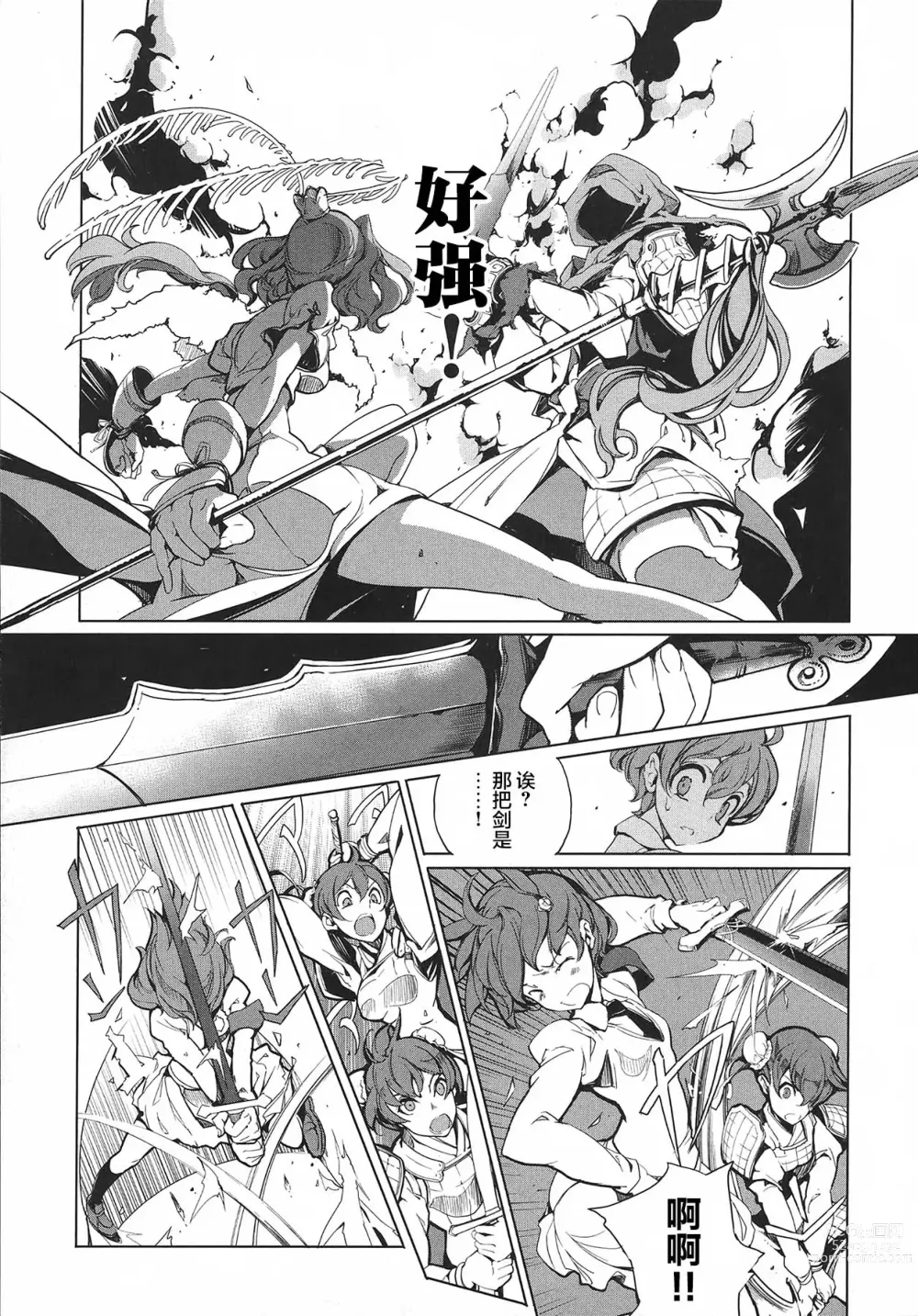 Page 148 of manga 英雄*戦姫 - The World Conquest 第1巻