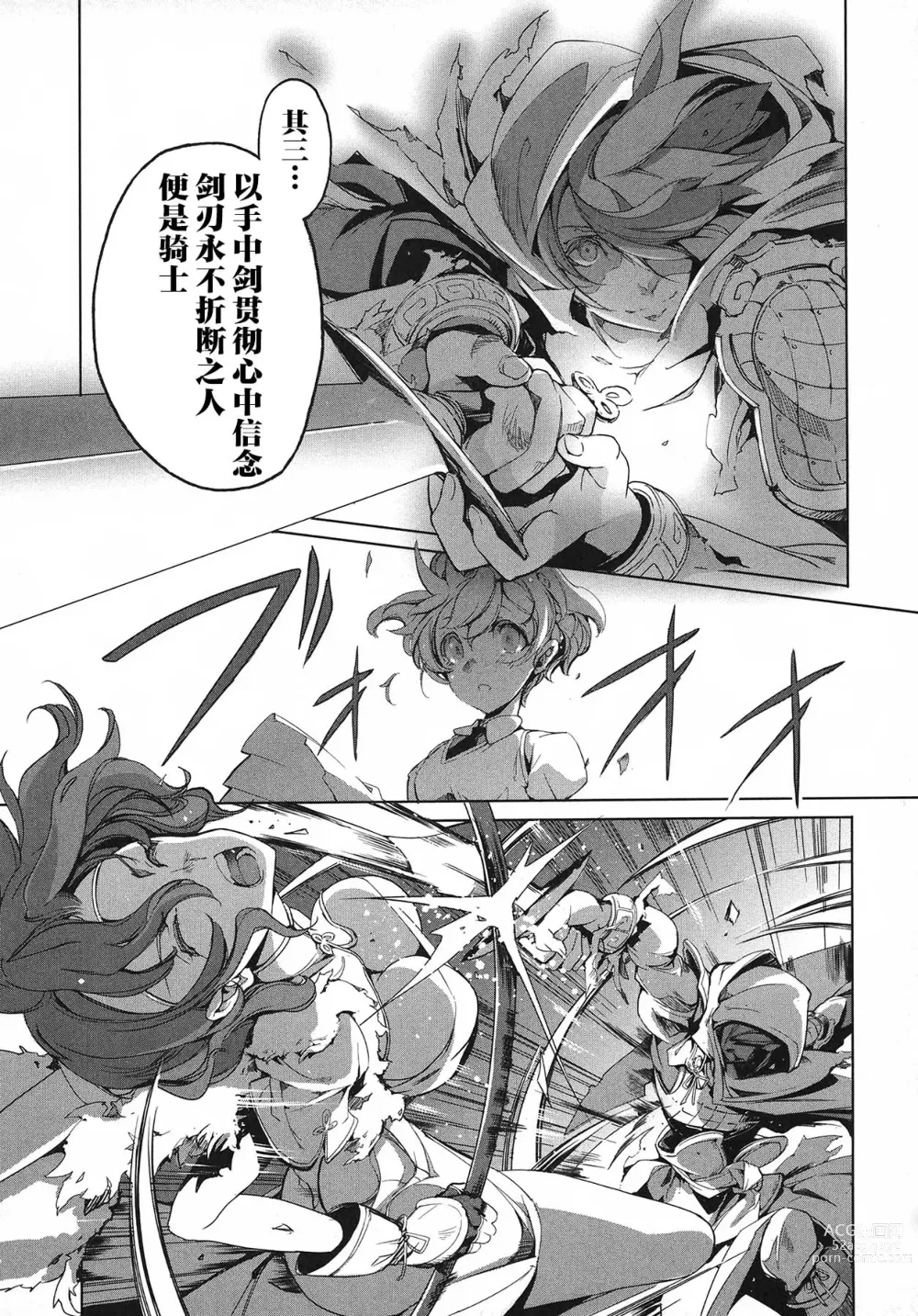 Page 151 of manga 英雄*戦姫 - The World Conquest 第1巻